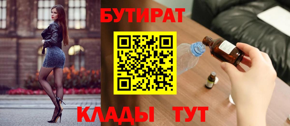 Бутират 99% Кисловодск