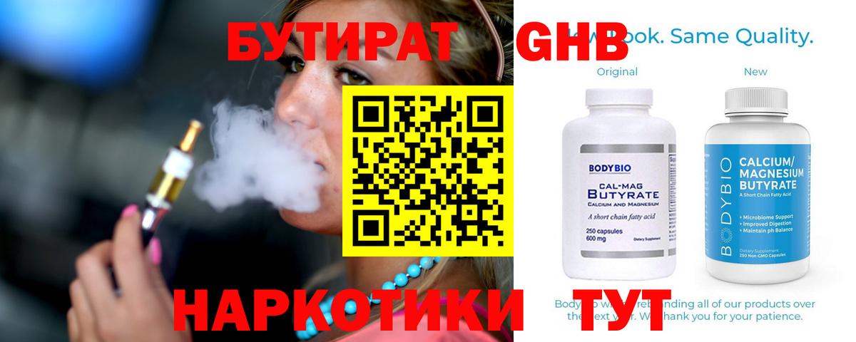 Бутират буратино  Вход с VPN  Кисловодск 