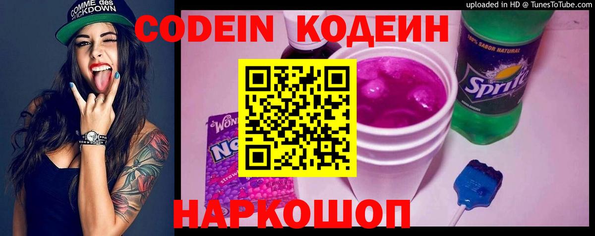 Кодеиновый сироп Lean Purple Drank  Вход с VPN  Кодеиновый сироп Lean напиток Lean (лин)  Кисловодск 