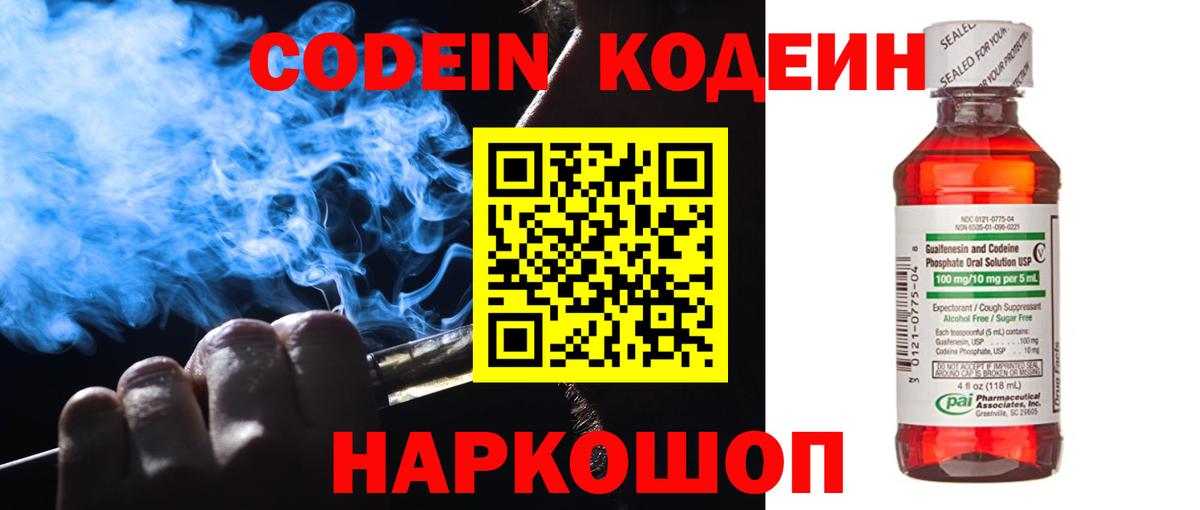 Кодеиновый сироп Lean Purple Drank Кисловодск