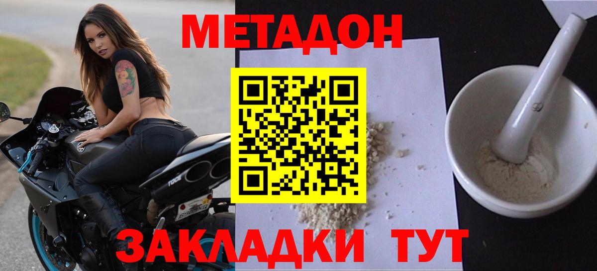 Метадон мёд Кисловодск
