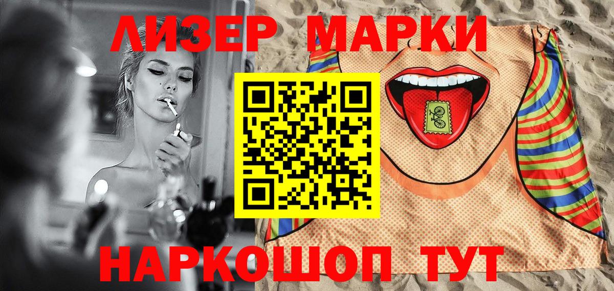Марки 25I-NBOMe 1500мкг  Марки 25I-NBOMe 1500мкг  Кисловодск  Вход с VPN 