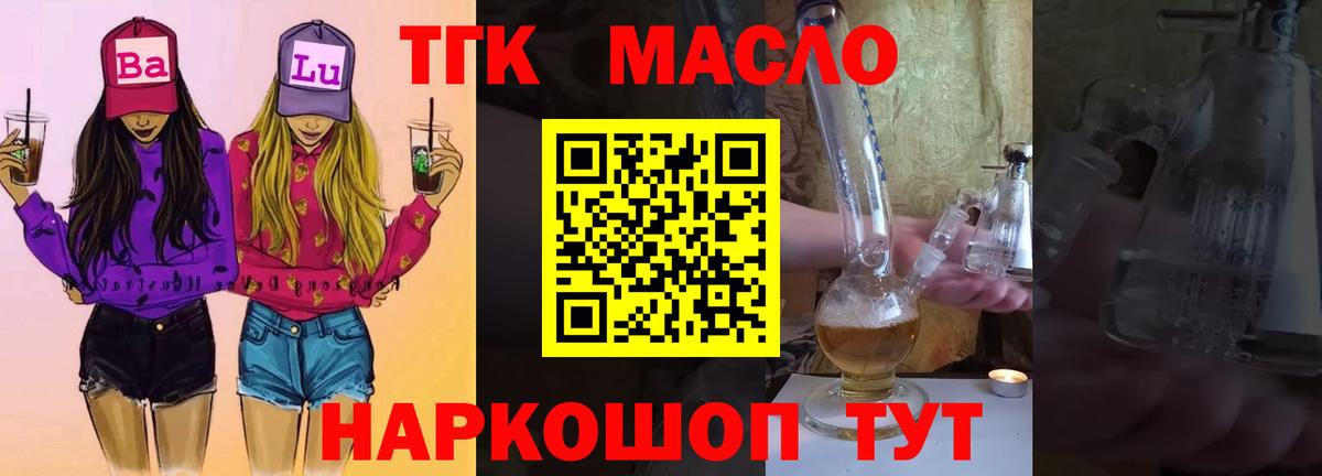 Кисловодск  Дистиллят ТГК THC oil  Вход с VPN  Дистиллят ТГК вейп 